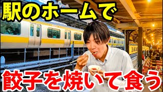 【JR東日本】駅のホームで餃子を焼くイベント [upl. by Breed221]