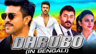 Dhrubo Dhruva  New Action Thriller Bengali Dubbed Full Movie l Ram Charan Rakul Preet Singh [upl. by Bred672]