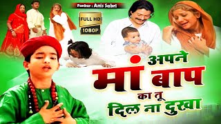 Apne Maa Baap Ka Tu Dil Na Dukha अपने माँ बाप का तू दिल न दुखा  Anis Sabri  Trendind Qawwali 2023 [upl. by Samal]