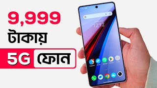 ১০ হাজার টাকার মধ্যে মোবাইল ২০২৪  best 5g phone under 10000 in India 2024  10 hajar takar phone [upl. by Ytsim15]