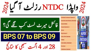 wapda NTDC Department final results uploaded 2024  wapda NTDC Merit list 2024 [upl. by Carlisle306]