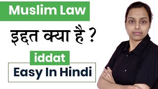 इद्दत क्या है  iddat in muslim law in hindi  family law [upl. by Asenad]