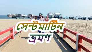 কম খরচে সেন্টমার্টিন ঘুরে আসলাম  Dhaka to Saint Martin Tour Plan  Travel Vlog 2024 [upl. by Herrah]