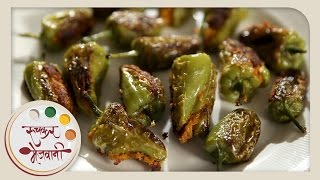 Bharli Mirchi  भरली मिरची  Stuffed Chilli  Recipe by Archana in Marathi  Bharwan Mirch [upl. by Cutlip]