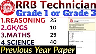 🔴rrb technician previous year paper 💥rrb technician previous year question paper  bsa tricky class [upl. by Rennat]