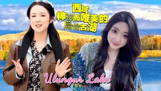 西域美女邀你神秘唯美之旅–誕生於200萬年前的新疆烏倫古湖 Beautiful Uyghur girl takes you to mysterious Lake Ulungur in Xinjiang [upl. by Wehtam899]