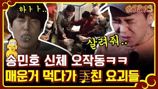 신서유기3 매운 떡볶이를 먹으면 요괴들이 이상해집니다 많이 이상해집니다 170115 EP2 03 [upl. by Elladine]