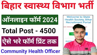 Bihar CHO Online 2024 Form Kaise Bhare  How to Fill bihar cho online form 2024 [upl. by Luna]