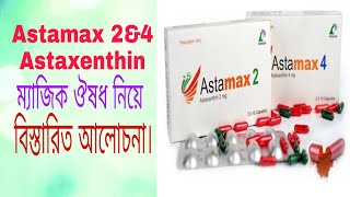 CapAstamax 2mg 4 mgAstaxenthin full review in banglasomoynews360 [upl. by Ehav]