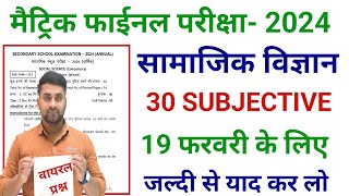 Class 10th Social Science Viral Question 2024  Class 10th Social Science Subjective Question 2024 [upl. by Mixie]