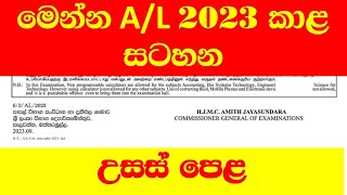 AL Time Table 2023 [upl. by Nagaet503]