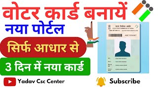 How to apply for Voter ID card online  New Portal 2024  वोटर कार्ड कैसे बनाये  Yadav Csc Center [upl. by Lokcin]