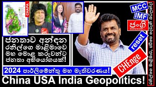 CHAPA on GeopoliticsJVP  NPP VICTORY මාළිමා මහමොළකරුවන්ට ජනතා අභියෝගයක් Nov 16 2024 146 [upl. by Nan]