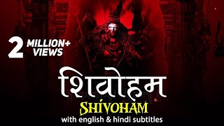 SHIVOHAM SHIVOHAM  शिवोहम शिवोहम  VERY BEAUTIFUL SONG  LORD SHIVA [upl. by Culver]