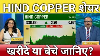 🔴Hindustan copper share news  Hind copper stock analysis  Hind copper share letest news 21 June [upl. by Hcaz]