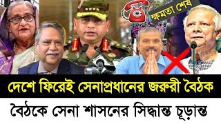 Ajker Bangla Khobor 26 Oct 2024  Bangladesh Letest News  Somoy Sangbad News  Bangla News Today [upl. by Wernick]