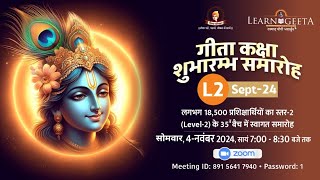 Learngeeta 35th Batch Sep24 L2 Inauguration  41124 Geeta Pariwar [upl. by Wolfy]