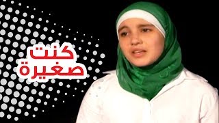 كنت صغيرة  ملاك الطرايره  قناة كراميش Karameesh Tv [upl. by Moynahan996]