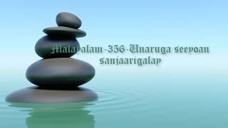 TPM Malayalam Song No 356 Unaruga seeyoan sanjaarigalay [upl. by Marillin]