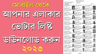 How to Download Voter list  2023  Voter List 2023 West Bengal PDF Download [upl. by Dumm298]