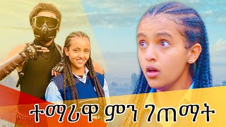 ያላሰበችዉ ነገር ከፓፓራዚ ጋር ተፈጠረ 🙄 [upl. by Cyrillus]