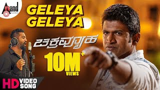 Chakravyuha  Geleya Geleya  DrPuneeth Rajkumar  JrNTR  Rachitha Ram  SSThaman  anandaudio [upl. by Aspasia]