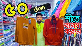 শীতের কাপড়ের পাইকারি মার্কেট । Winter Dress Wholesale Market। শীতের পোশাক। winter collection 2025 [upl. by Klapp]