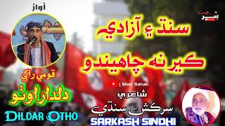 Sindh Ain Azadi Kair Na ChahindoDildar OthoSindhi Song [upl. by Ycul]