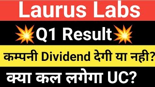 Laurus Labs Share latest News  Laurus Labs Share Q1 Result🔥🔥 stockinfo [upl. by Charin112]