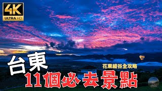 2023台東縱谷深度旅遊｜台灣熱氣球嘉年華｜意外到訪秘境彩虹瀑布！ Amazing mustsee attractions in Taitung Rift Valley Plain Taiwan [upl. by Narahs402]