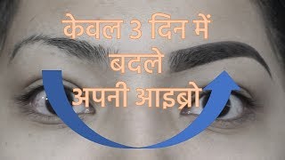 How to grow eyebrows आइब्रो को घना और लम्बा बनायेhome secrets beauty home remedies [upl. by Irim]