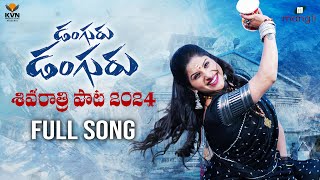 Mangli  Danguru Danguru  Shivaratri Song 2024  Full Song  Kamal  KVN  PrashanthRVihari  Damu [upl. by Natie]