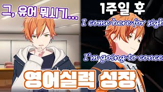 아키토 영어 발음차이ㄷㄷ 일주일만에 폭풍성장 프로세카 [upl. by Adama]