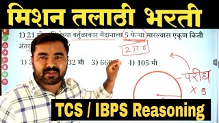 Talathi Bharti question paper  Talathi Bharti Previous Year Question Paper  TCS Pattern Reasoning [upl. by Sacksen]