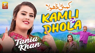 Kamli Da Dhola  Tania Khan  Thar Production [upl. by Crescint830]