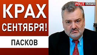 ПАСКОВ ВСЁ НАЧИНАЕТСЯ САМОЕ ИНТЕРЕСНОЕ ВОЙНУ БУДУТ СВОРАЧИВАТЬ ТРАМПА СЛИВАЮТ [upl. by Casie]