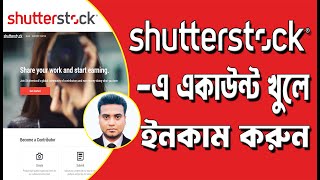 How to become a Shutterstock contributor  how to create shutterstock account  shutterstock account [upl. by Etan66]