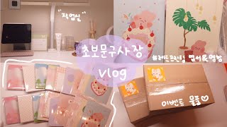 초보문구사장vlogㅣ포장ASMRㅣ떡메포장ㅣ레드프린팅엽서명함발주후기ㅣ이벤트물품포장🎀 [upl. by Pickar]