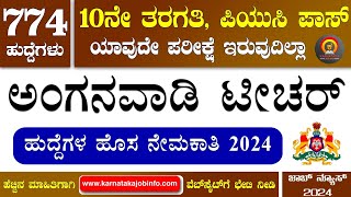 Anganavadi Teacher Jobs 2024  774 Posts  10thPUC No Exam Anganwadi Vacancy 2024 Govt Jobs 2024 [upl. by Yerocaj]