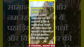 Javadi Hills  UPSC  Indian Geography  V12  Mains Baba  Harsh Kumar UPSC [upl. by Arihas]