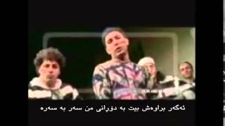 Shadmehr Aghili  Adam Foroush Kurdish Subtitle [upl. by Felicia]