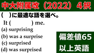 高校受験英文法「中央大学附属改題（2022）」の授業動画（編集あり）です！～偏差値65以上の5択問題～ [upl. by Cherish]