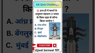 Bihar board ke exam Mein poochha Gaya Sawal 100people failshots viral video trendingGK question [upl. by Nerine823]