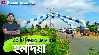 হলদিয়ায় ১০ টি বিখ্যাত ভ্রমনস্থান  10 best tourist spot in Haldia and Nearby  Traveller Inside Me [upl. by Leboff550]