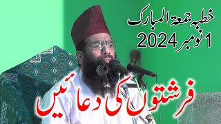 Qari Hanif Rabbani  Farishto ki duae  Khutba Jumma Kamoke 01112024 [upl. by Brana]