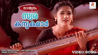 Swarakanyakamar  Santhwanam  Rekha  Nedumudi Venu  Bharathi  Suresh Gopi  KS Chithra Hits [upl. by Nyahs557]