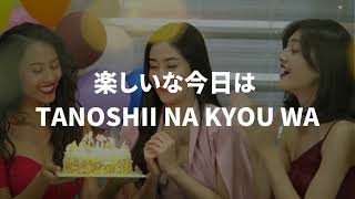 Happy Birthday Song in Japanese お誕生日のうた [upl. by Marozik]