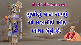 25102024  Sagar Katha  Pur  21  સાગર કથા  પૂર  ૨૧  HHShri Ramkrushnadasji Swami Part  65 [upl. by Iphigeniah]