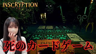 負ければ死ぬ命懸けのホラー脱出カードゲーム1【Inscryptionインスクリプション】 [upl. by Nuaj]