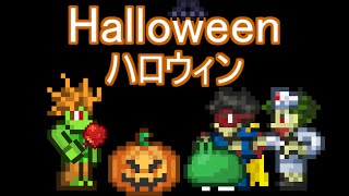 Terrariaコンプリートを目指して…PART76 Halloween ハロウィン [upl. by Jsandye]